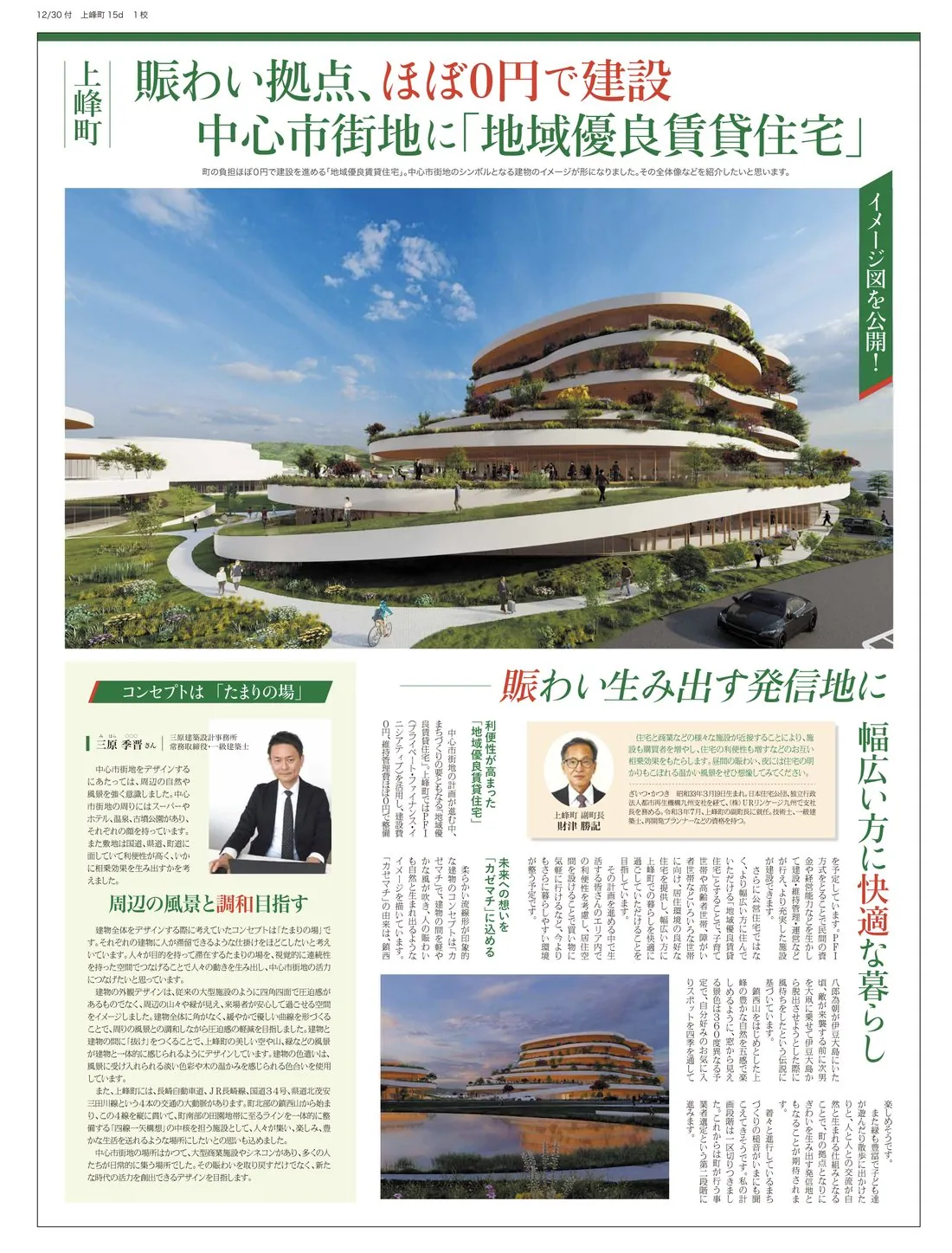 つばきまちづくりレター 紙面（カゼマチテラス特集）